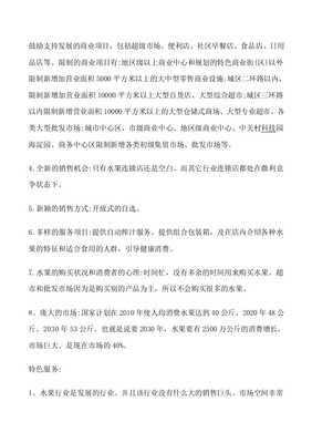 水果營銷策劃范文五篇 市場(chǎng)營銷策劃及批發(fā)服務(wù)實(shí)戰(zhàn)指南